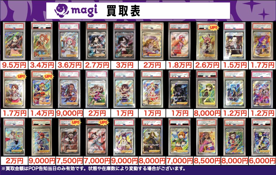 PSA 鑑定品 お得 まとめ売り ８枚 セット 買取告知】 12/20(土)のポケカ買取表です‼️ ✨サポートPSA10買取表