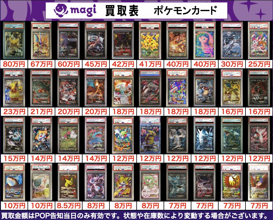 ✨レトロポケカPSA10買取表④✨ 1⃣枚からのお持ち込みも大歓迎