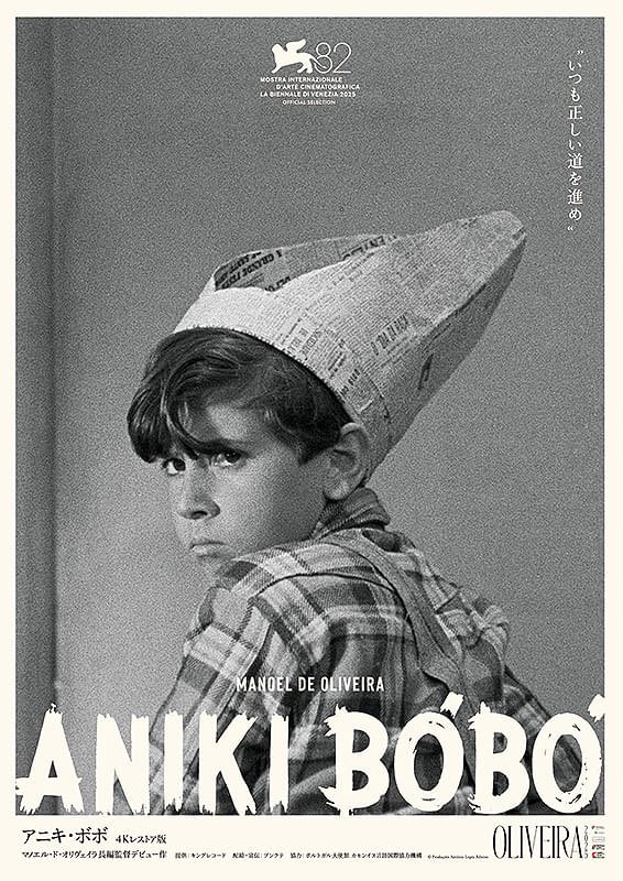 オリヴェイラ2025 没後10年 マノエル・ド・オリヴェイラ特集