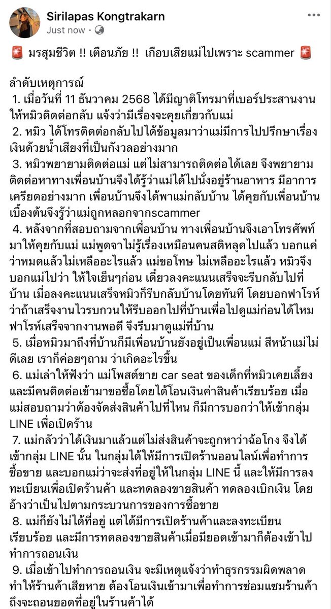 mew_sirilapas's tweet image. เอาล่ะ พร้อมเล่าแล้วค่ะ 
ลิงค์เต็ม facebook.com/share/p/1CsgXn…