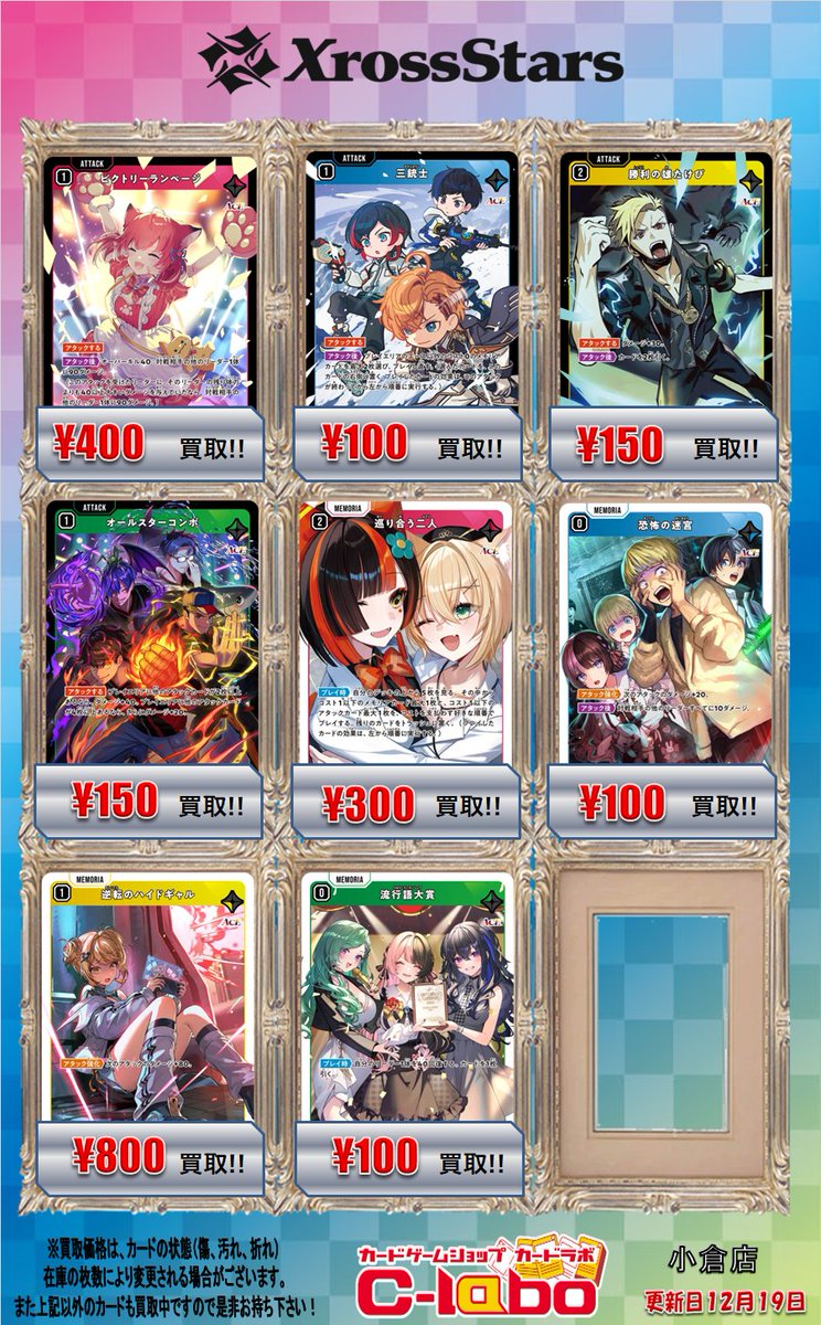 Xross Stars 買取情報】 最新弾『Exceed Rampage』 買取表展開しました