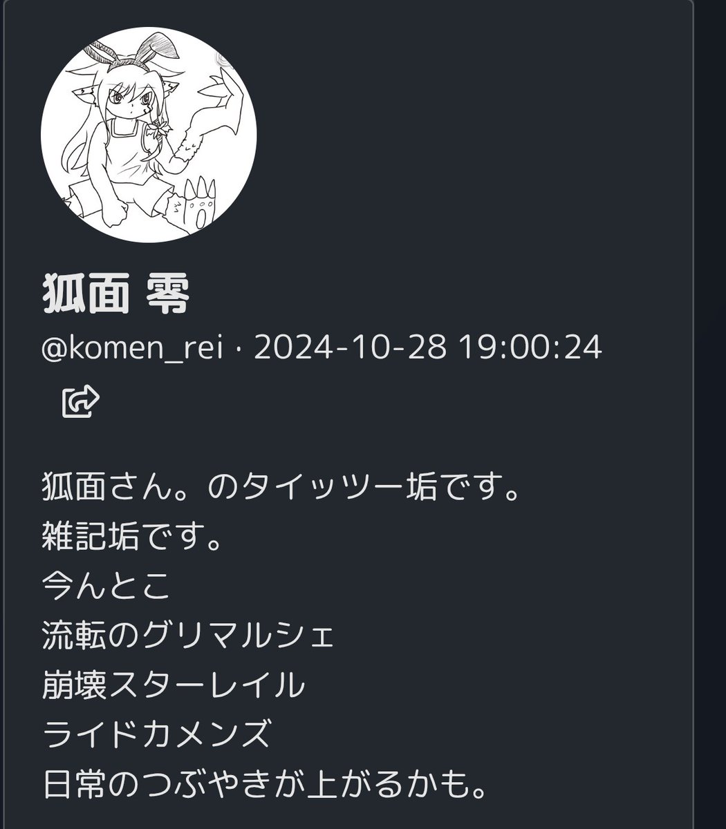 いなちゅう 狐面さん。 (@KomenRay) / Posts / X
