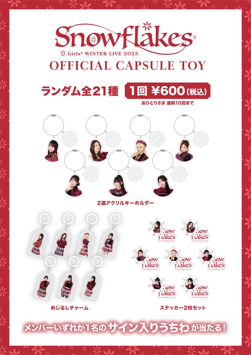 ❄️「Girls² WINTER LIVE 2025 