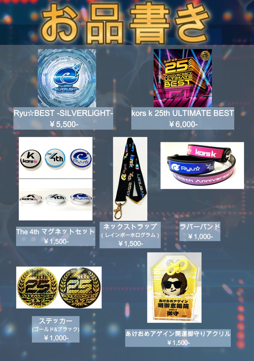 S2TB_korsk's tweet image. いよいよ明日は14時から秋葉原MOGRAでEDP Lab -Ryu &amp;amp; kors k 25th Anniversary Limited Partyです！！
タイムテーブルと新しく作ったグッズです！！！！
一日まるごとThe 4thを堪能していってください！
*VJのそるさんは都合により出演を辞退されました。
t.livepocket.jp/e/1220edplab
@RyutaroNakahara
