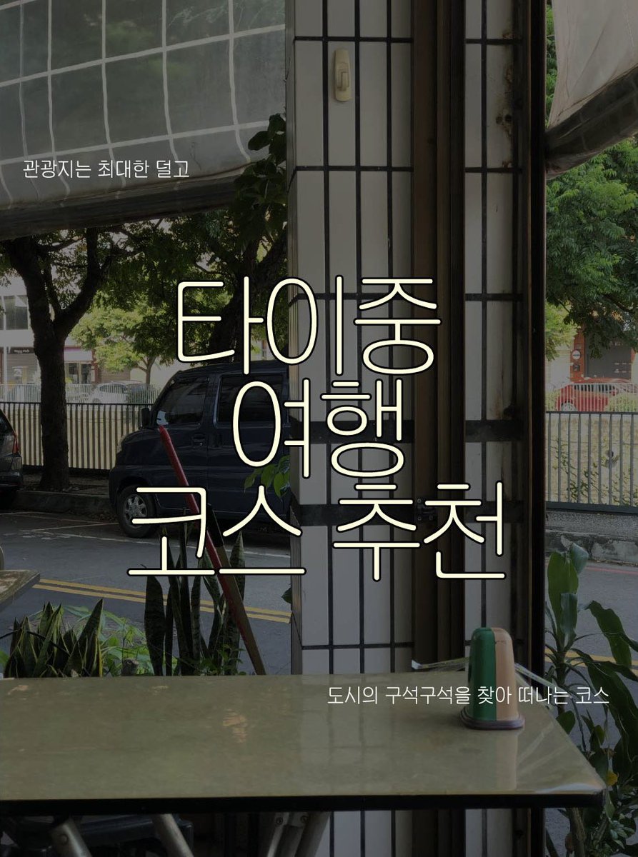 대만 여행 코스 관련 SNS 이미지