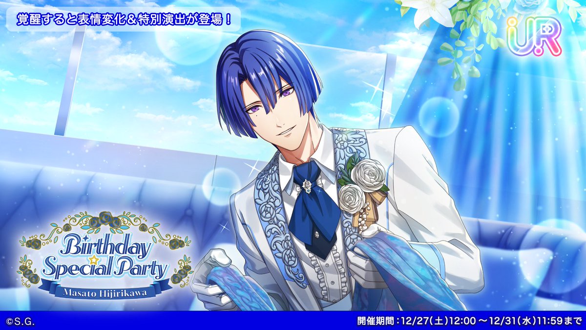 ピースガチャ予告】 12月27日(土)12:00より『Birthday Special Party