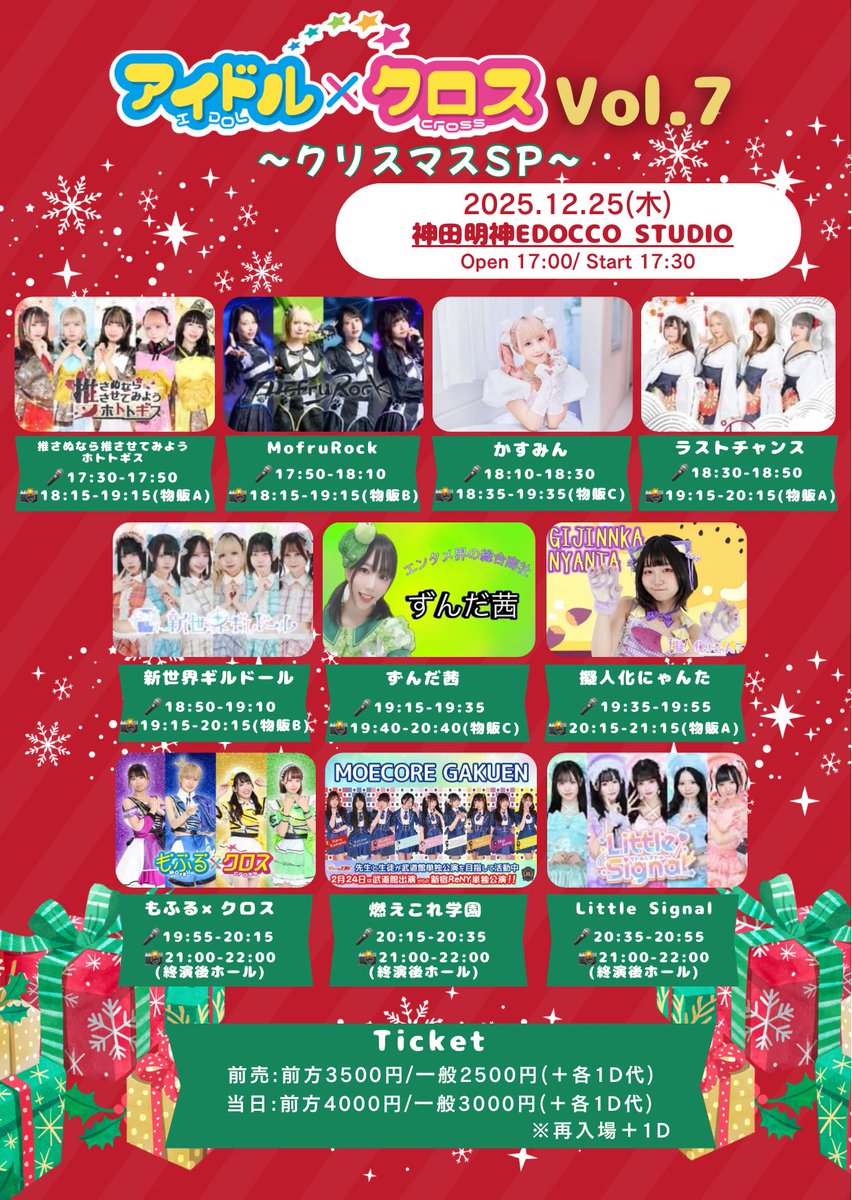 📢タイテ公開 ＼ 『アイドル×クロスVol.7 ～クリスマスSP～』 🗓️12月