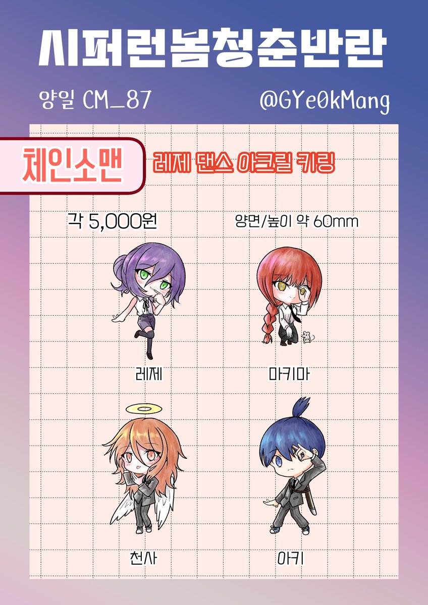 [12월 서코/양일/CM_87]
장르: 오모리, 체인소맨 등
부스 마지막 인포입니다
잘 부탁드립니다!
witchform.com/deposit_form.p…