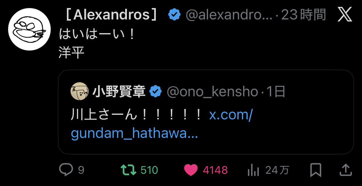 コメントお客 ここの絡みまってましたー！！！！ @alexandroscrew @ono_kensho