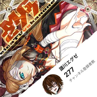 チャンネル登録者数MG277あざます！