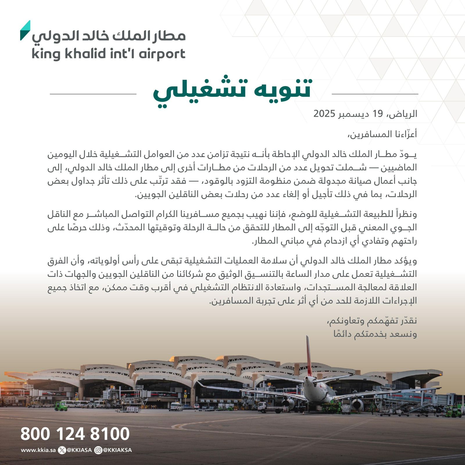 بعد شكاوى من تأخير كبير في الرحلات الجوية بـ مطار الملك خالد الدولي في الرياض.. المطار يعلن أن السبب يعود إلى عوامل تشغيلية خلال اليومين الماضيين إضافة إلى أعمال صيانة مجدولة ضمن منظومة التزود بالوقود 