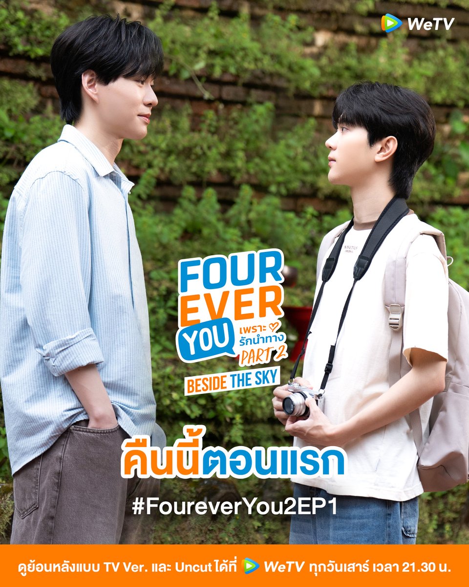 WeTVThailand's tweet photo. คืนนี้ตอนแรก!

HASHTAG : #.FoureverYou2EP1

☁️ Beside The Sky ต้นฟ้าไต้ฝุ่น 
📅 ดูเวอร์ชัน uncut ทาง WeTV เท่านั้น 
⏰ ทุกวันเสาร์ เวลา 21:30 น. 
🔗 https://t.co/JRXjAiqRTV   

#BesideTheSky #FoureverYouProjectPart2 #WeTVth https://t.co/jQKIwKJ4JI