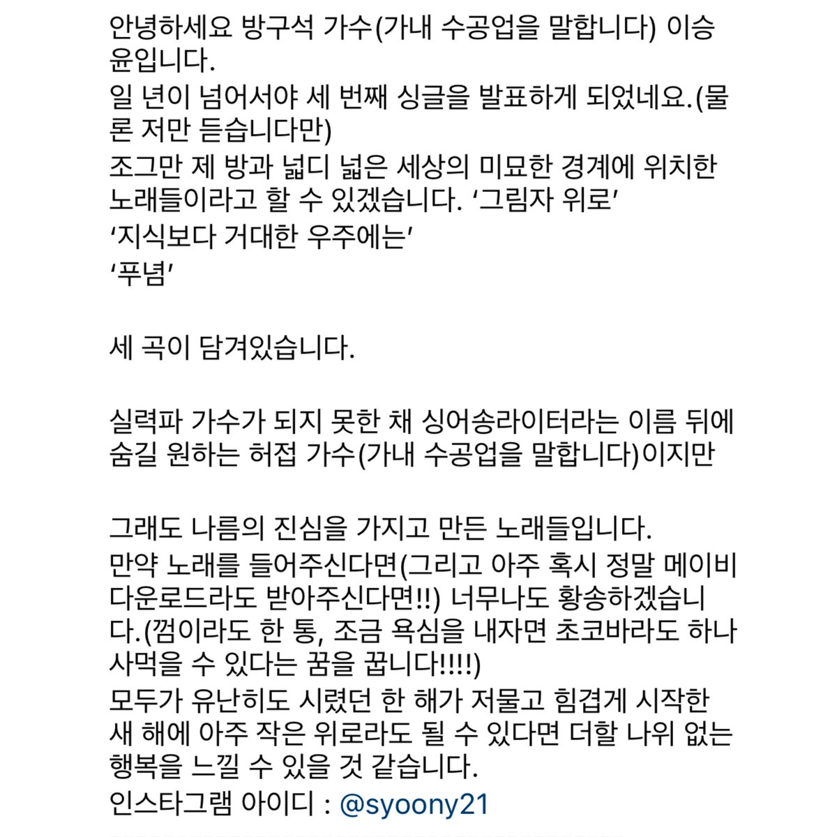 0집 나온다는 생각에 0집에 들어간 노래들 관련 옛날 글들 서치하는데 글 보고 눈물이 안멈춤
instagram.com/p/yn4FyJivAh/