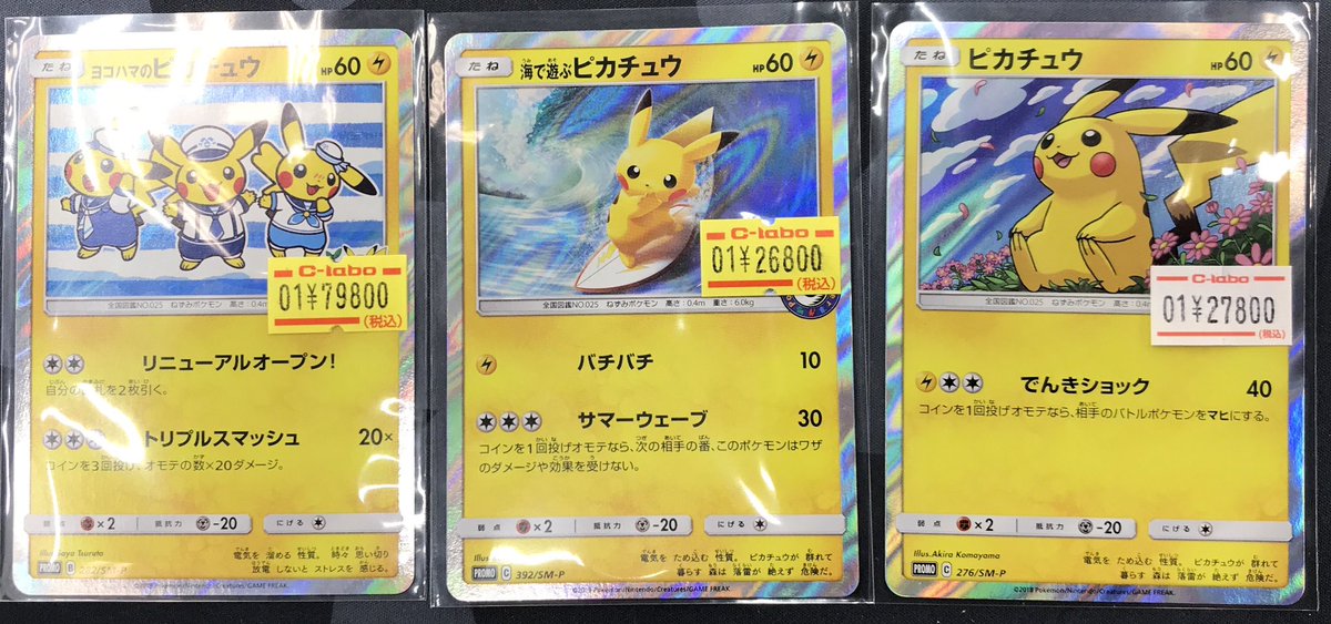 ポケカ 販売情報】 ✨ヨコハマのピカチュウ 282/SMーP ✨海で遊ぶ