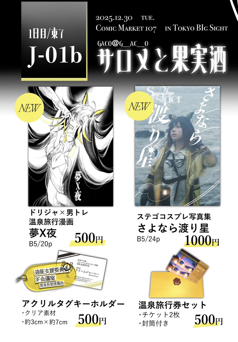 CoCo 1日目東I48a (@CoCo___rr) / Posts / X