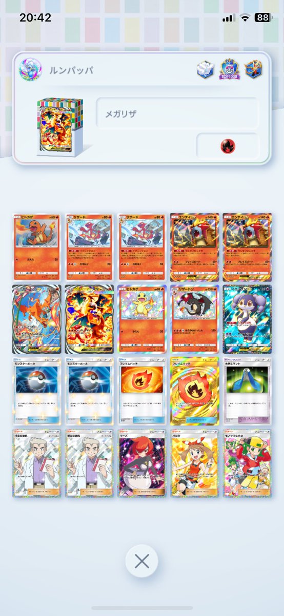 ハルカでリザード持ってきたい時にイエッサン来て:( ＃´°ω°` ):ｲﾗｯと来