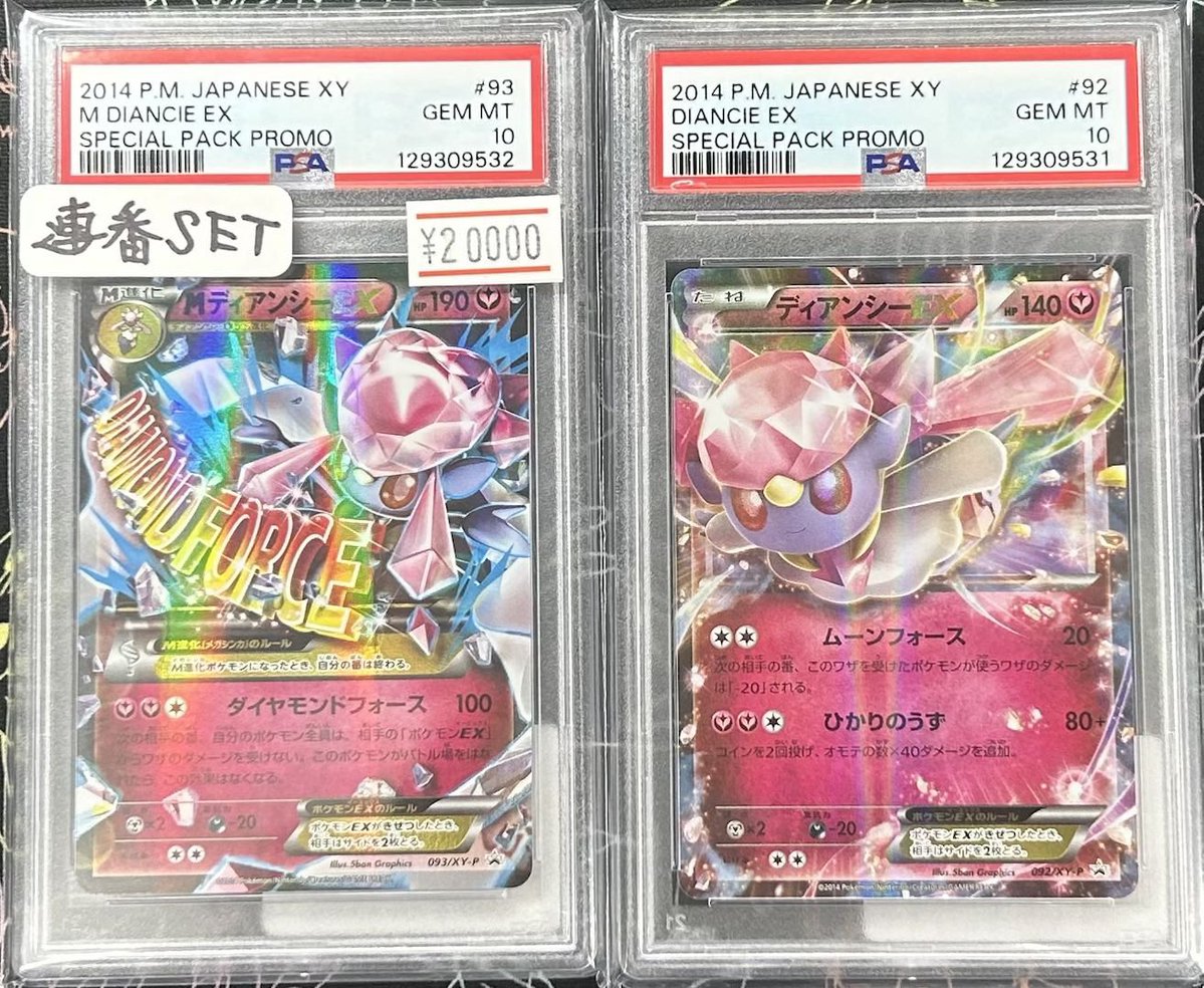 🚨入荷情報🚨 ✨連番セット✨ ✓ MディアンシーEX プロモ [093/XY-P