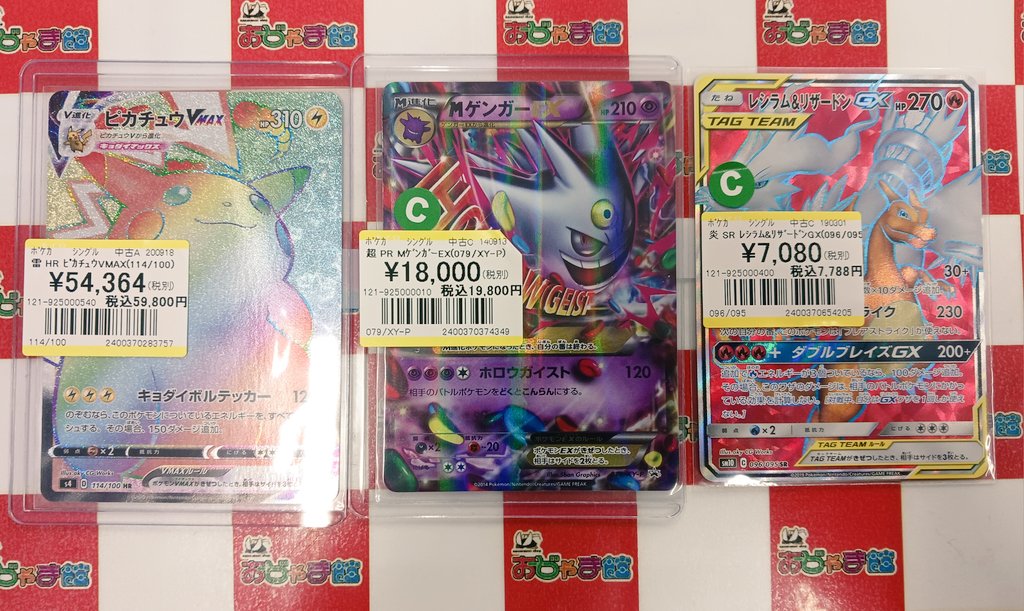 ポケモンカード #ポケカ 『ピカチュウVMAX HR』 『MゲンガーEX PR