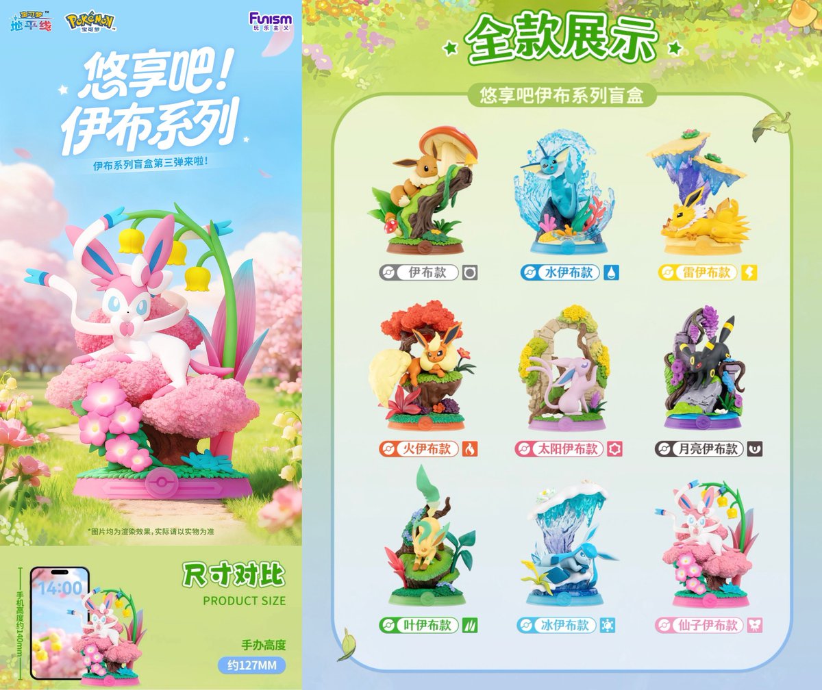 寛ぎのひととき イーブイズ フィギュア 第3弾 海外ポケモングッズご予約受付🍄】 本日20時より国外玩具メーカー
