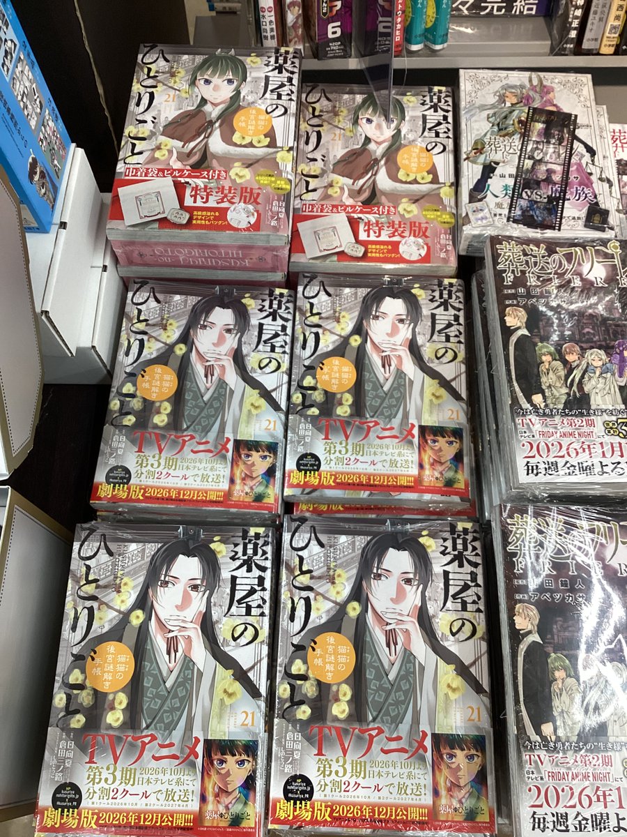 薬屋のひとりごと』21巻の通常版、特装版が本日発売されました