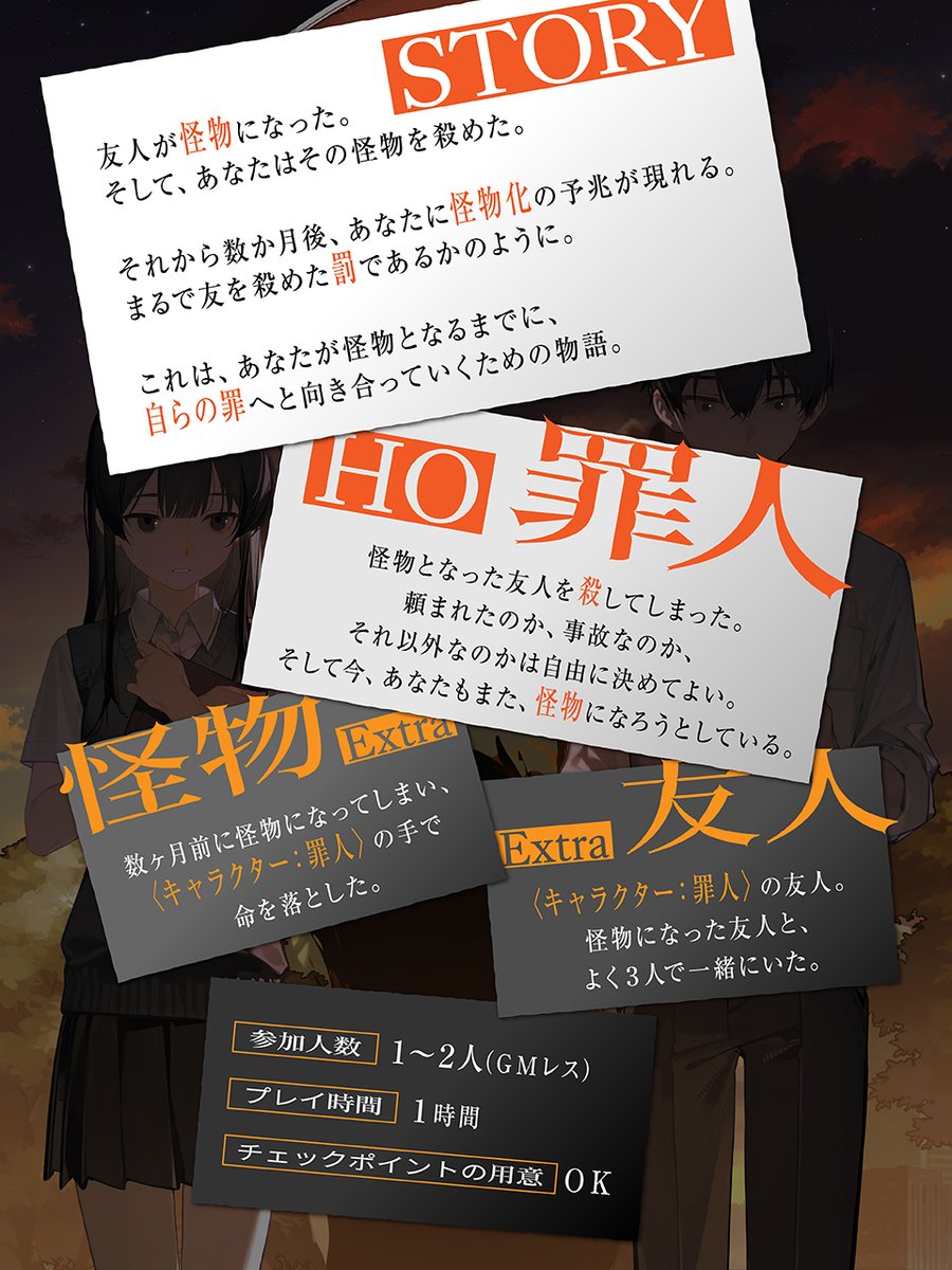 悪いことをしたからだ。

メタモルフォゼ
  「　天罰　」

怪物になった友達を手にかけたPCが、自らもまた怪物化していくまでを描くソロシナリオです。

・学生PC限定／コンバート可（IF推奨）
・シナリオ先読みOK
・PCは確定ロスト
x.gd/Bx49o
#GMLG2515
#GMLG2512_新規
