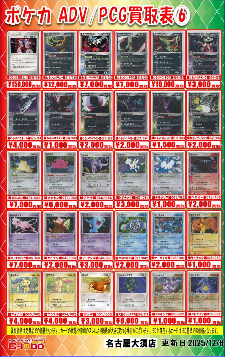 ポケカ 買取情報】 ポケモンカードゲームより「ADV/PCG」シングル買取