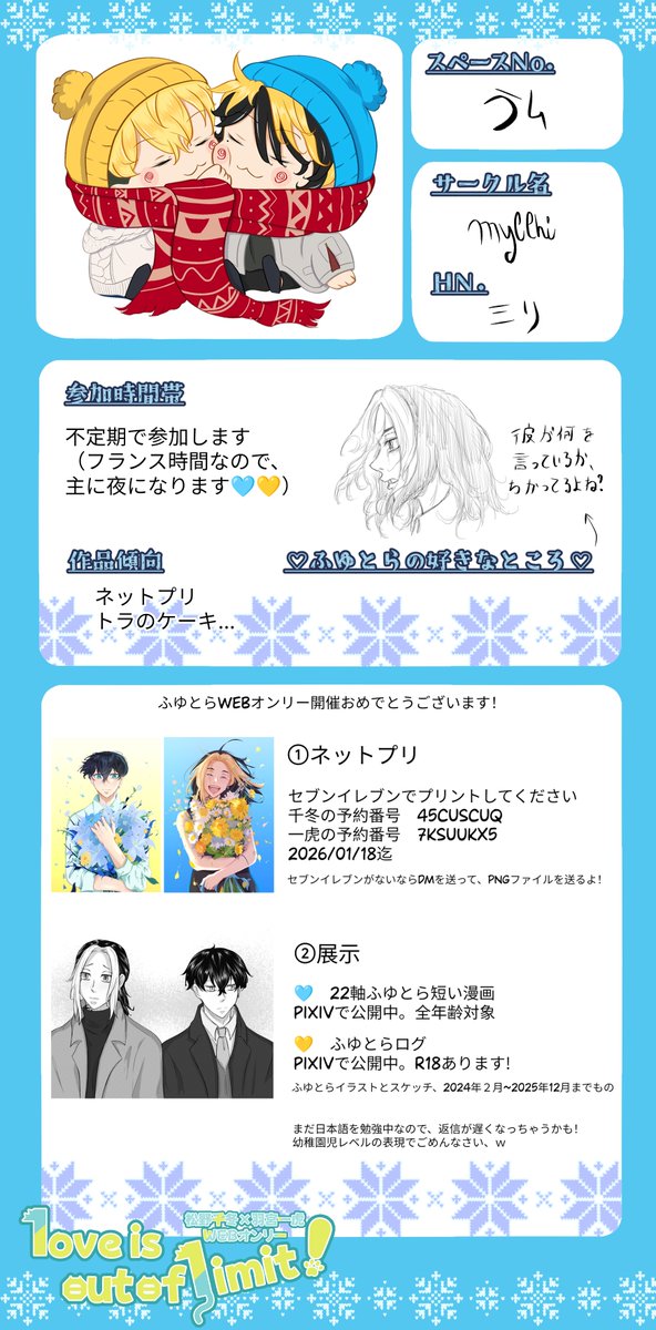 Myllhidraws's tweet image. ❄️🐯Webオンリーの開催ありがとうございます!💕
遊びに来てくれたら嬉しいです🩵💛
#lool