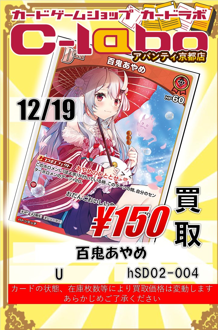 ホロライブOCG 買取情報】 あやめのデッキパーツが全然足りません