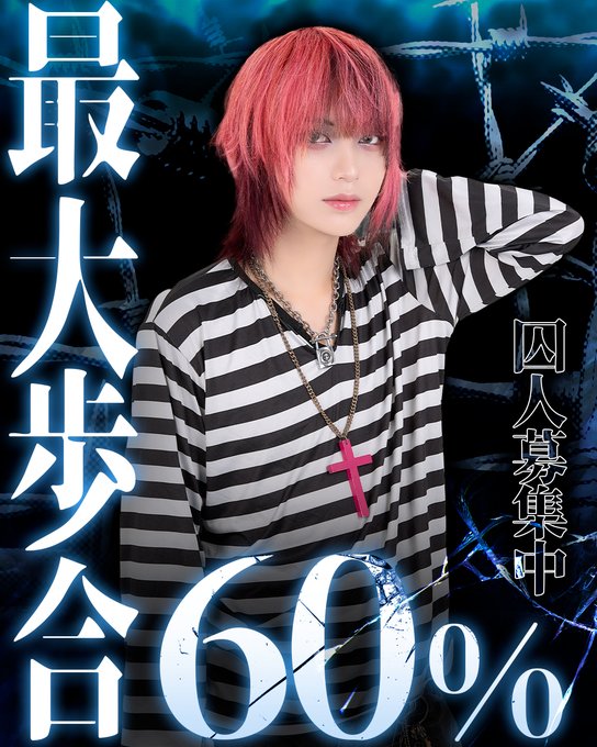 プリズンカフェ　秋葉原　メンズコンカフェのツイート