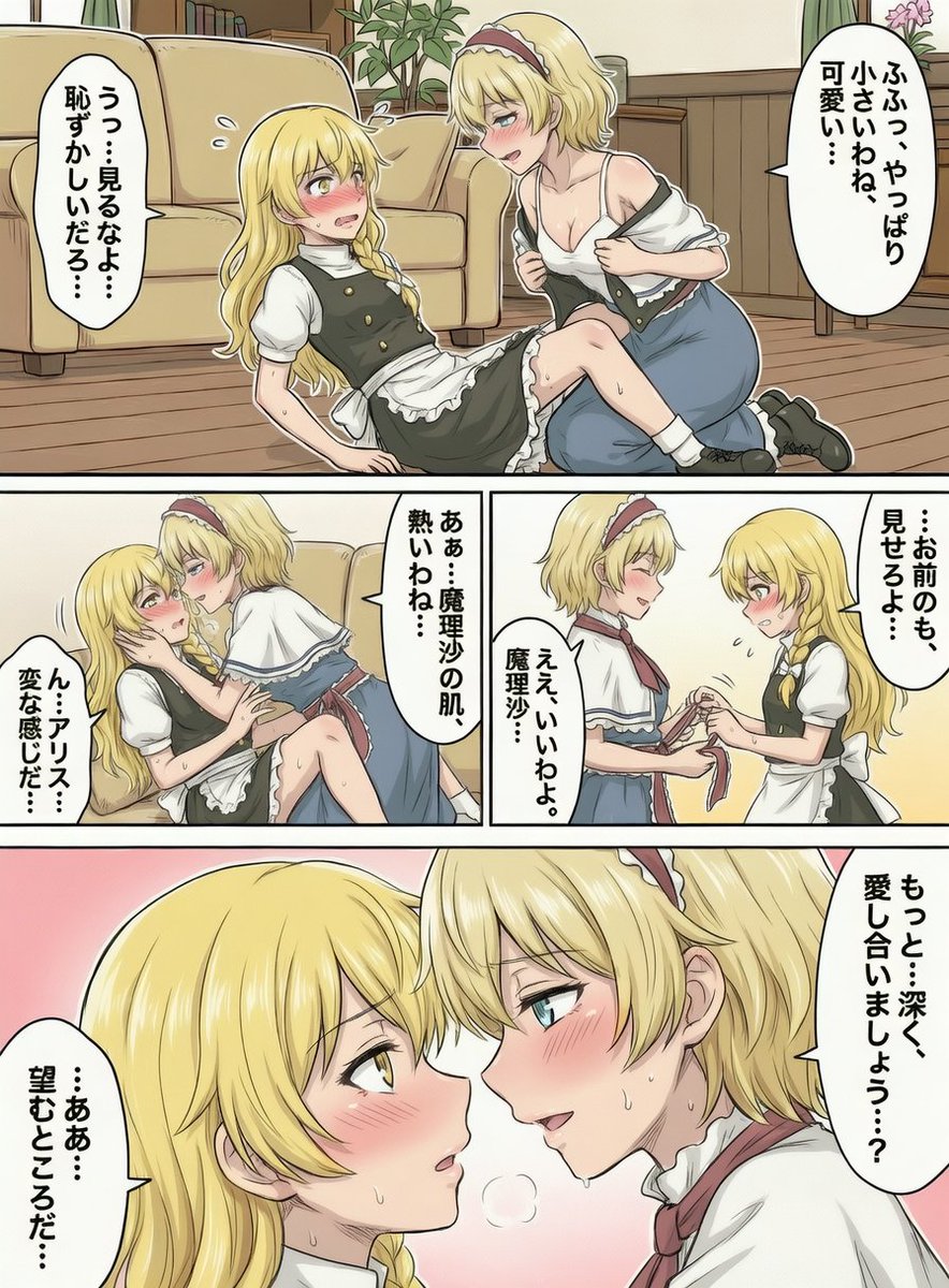 魔理沙とアリス。続きもできた。

コマ割りはちゃんと指定すればもうちょいなんとかしてくれるやろ。 