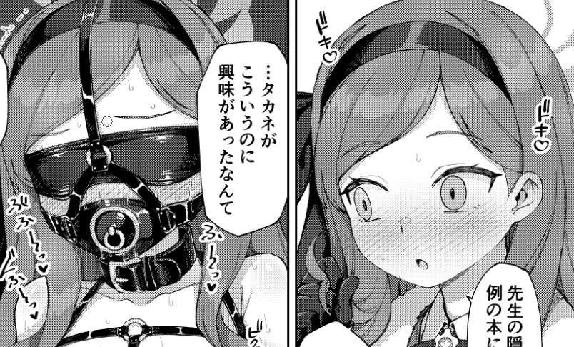 あるるも先生のブルアカ拘束合同にタカネ嬢で2p参加させてもらいました。よろしくお願いします( ˘ω˘ ) 