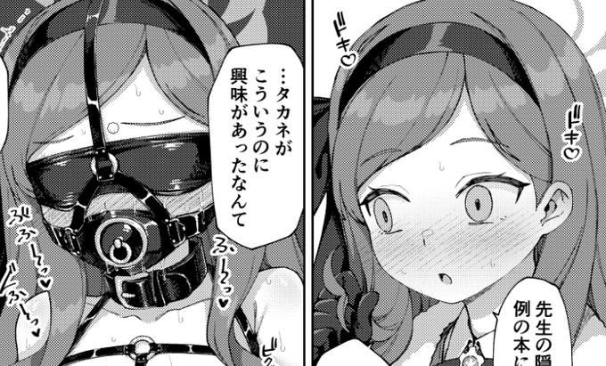 あるるも先生のブルアカ拘束合同にタカネ嬢で2p参加させてもらいました。よろしくお願いします( ˘ω˘ ) 