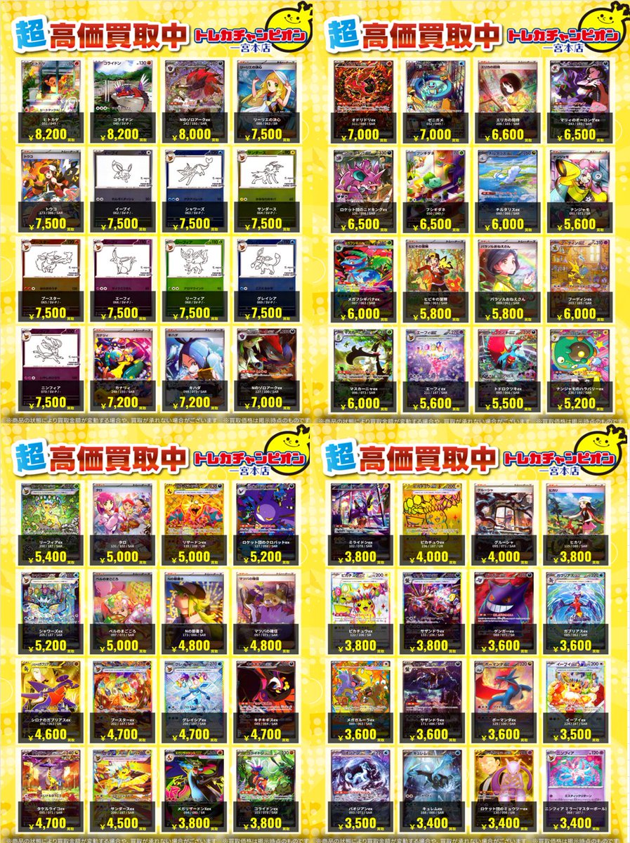 ポケカ ✨高価買取情報✨ 【12/21までの数量限定高価買取‼️】 SAR