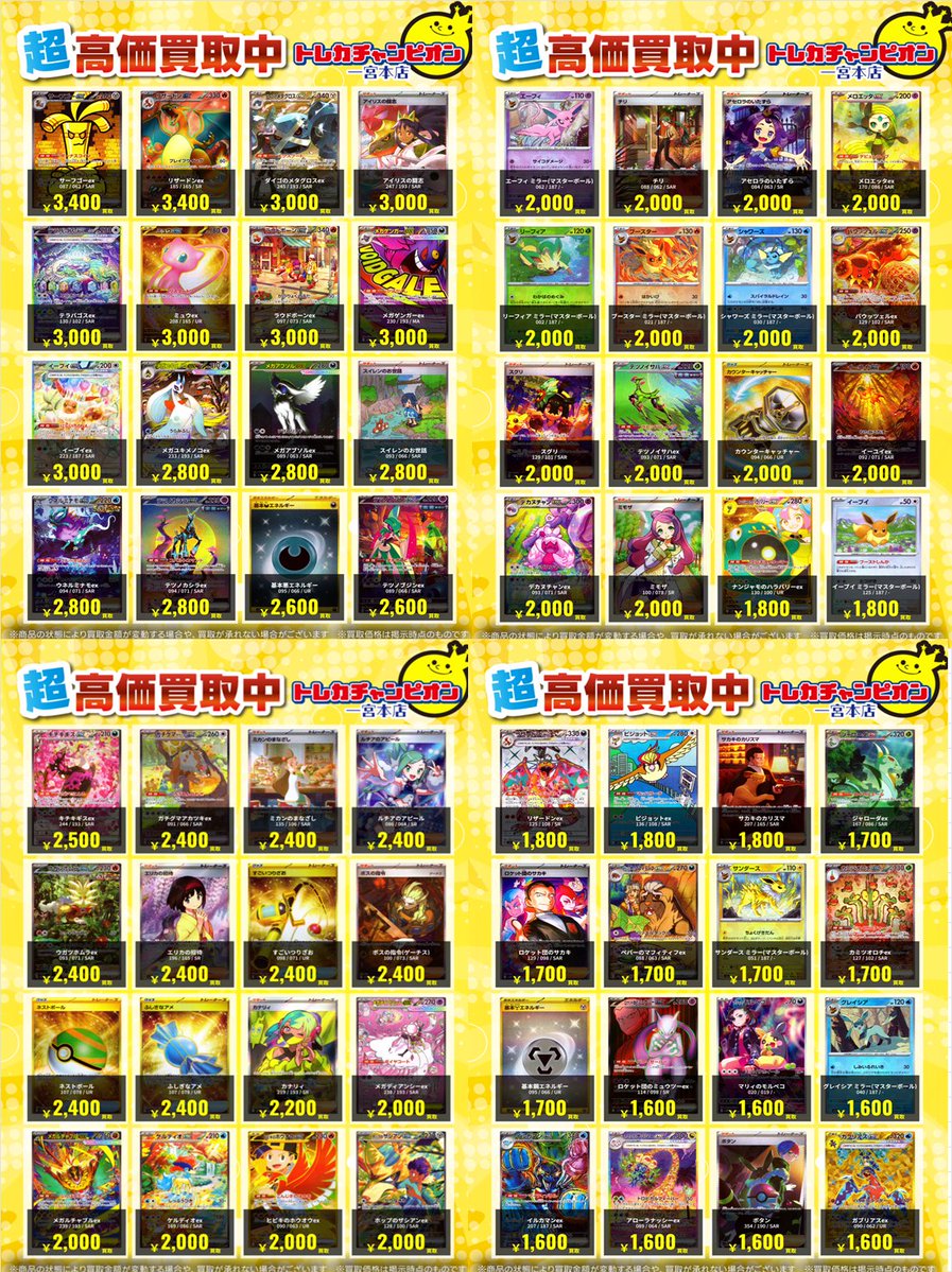 ポケカ ✨高価買取情報✨ 【12/21までの数量限定高価買取‼️】 SAR