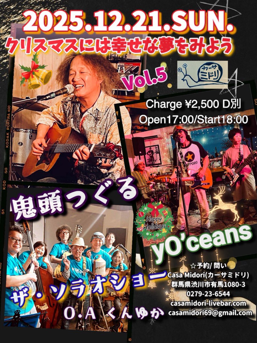 yo__ping's tweet image. 12/21(日)17:00/18:00
#渋川CasaMidori
〜クリスマスには幸せな夢をみよう Vol.5〜
&amp;lt;出演&amp;gt;
#鬼頭つぐる
#よーしゃんず
#ザ・ソラオショー
O.A #くんゆか

¥2,500- D別

5回目を迎えるこの催し
Peaceを
Loveを
Thanksを
Happyを
共にPrayな
そしてPlayな一夜
みんなでいい夢みましょ
そうすればきっと🍀