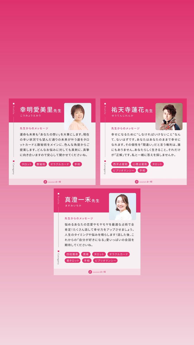 cocoloni占い館 川越店 tweet media