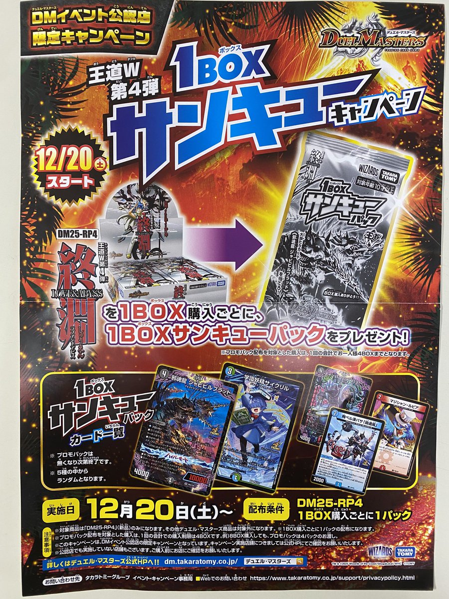 🔈12月20日(土)発売❗️ #デュエル・マスターズ 新製品✨ 王道W第4弾