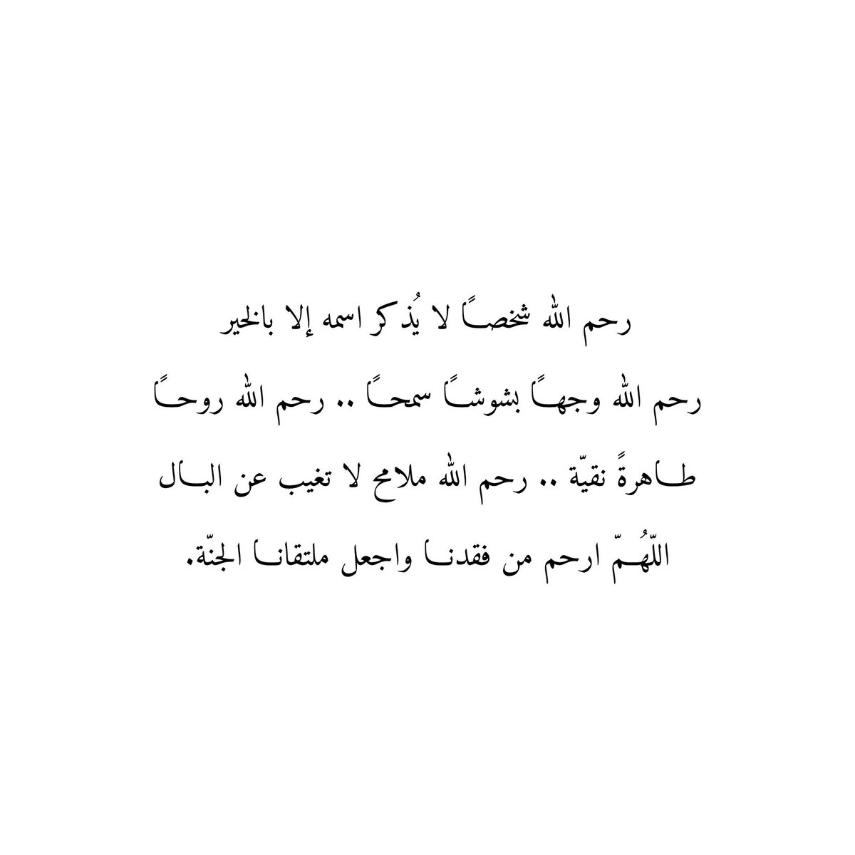 Munif_Mad's tweet image. اللهُمَّ ارحم موتانا عددَ ما صلَّى عبادك، و عدد ما رُفعت الأيادي لدعائك و رجائك، اللهُم فردوسًا ونعيمًا غير مقطُوع ولِذه بنُور وجهكَ تغشــاهم غدوًا وعشيّا اللهُم ارحمهم برحمتك التي وسعت كل شيء