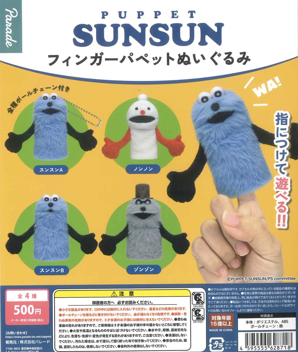 💧完売情報💧 📌 パペットスンスン フィンガーパペットぬいぐるみ 上記
