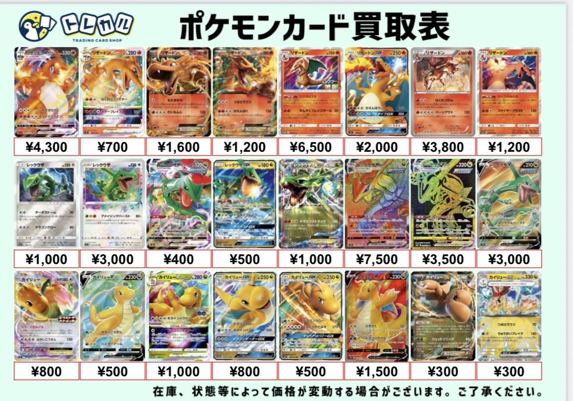 ポケカ 人気ポケモン買取強化⚡️】 レックウザやリザードン