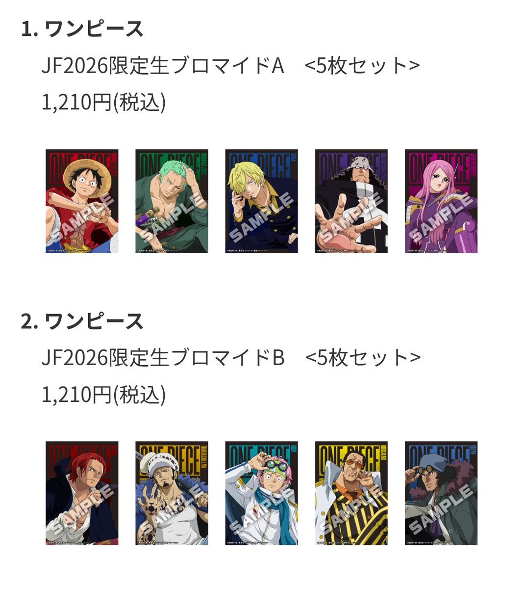 今年のローの絵柄、去年ほど好みじゃないから10枚あればいいかなー