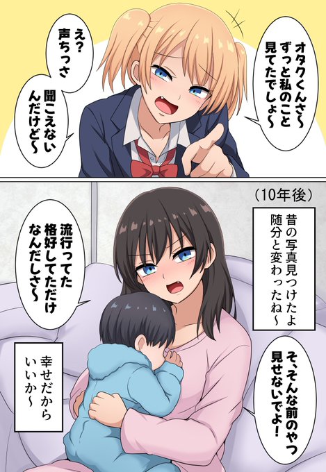 妻の出会いと変化 