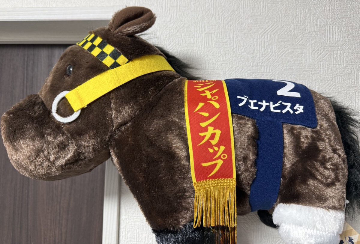 競馬 第31回ジャパンカップ記念 ブエナビスタぬいぐるみ 🐎#ブエナビスタ(馬)の🏇 ぬいぐるみ貰った🏇 #競馬 第31回 #ジャパン