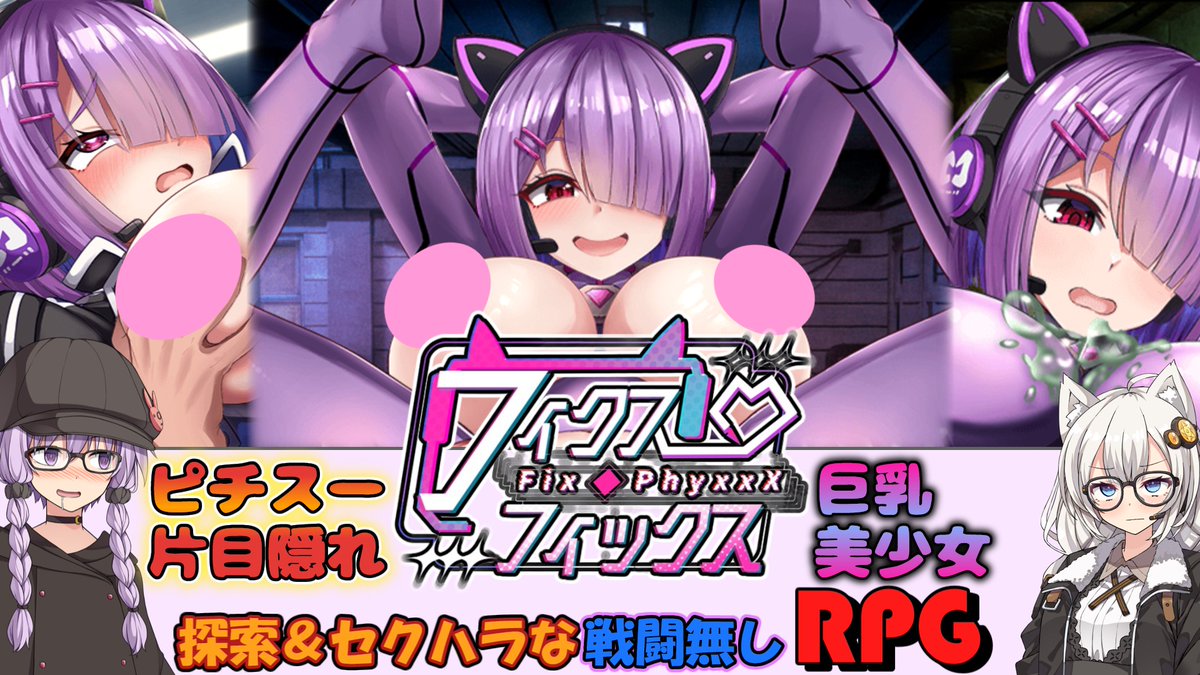 動画更新
今回は『アーモンドと巨牛乳』様の『フィクス・フィックス』のレビューをさせていただきました

ピチスーサイバー猫耳尻尾巨乳片目隠れ。この程度の寿限無は今やデフォか？

動画はCi-enからご覧ください！ ci-en.dlsite.com/creator/32006/…

ブログでも！ eichifrontier.com/2025/12/19/%e3…