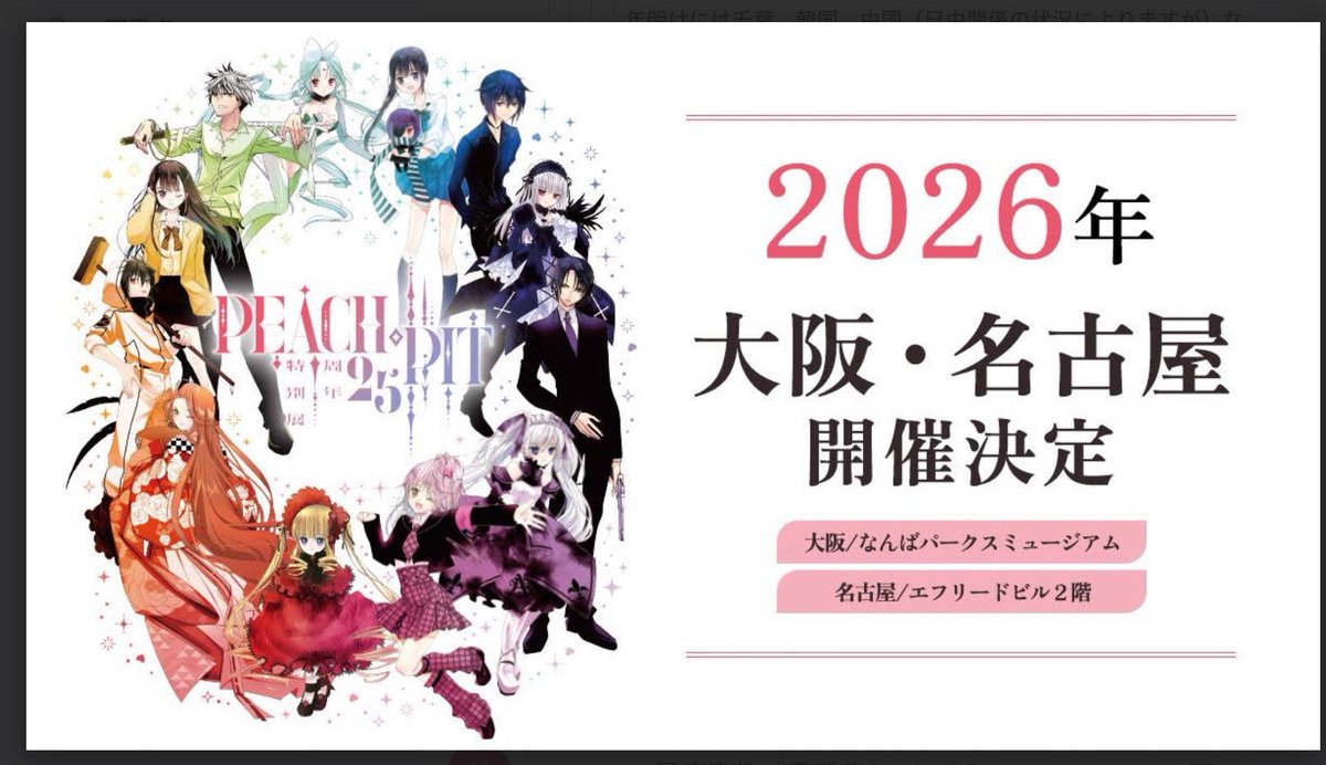 PEACH-PIT25周年特別展【公式】 (@peachpit2525) / Posts / X