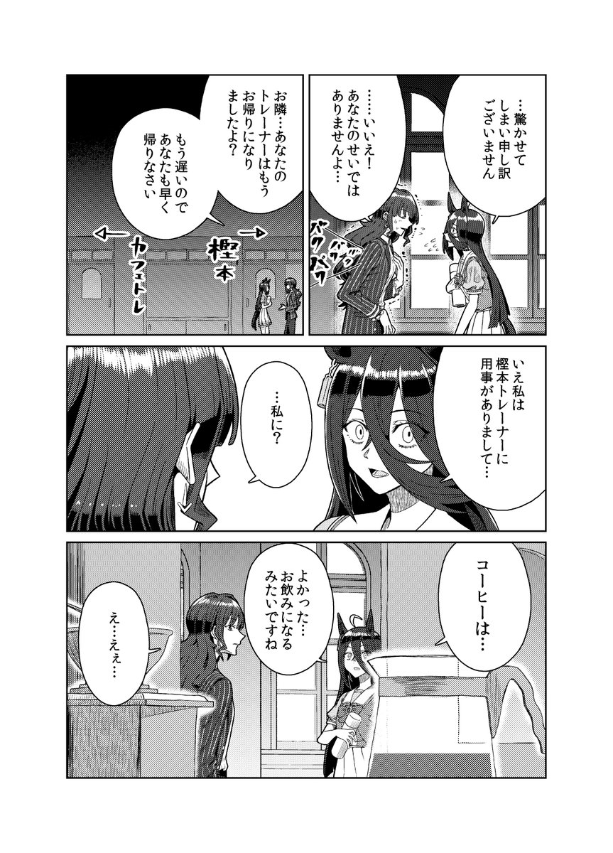 樫本理子vsコーヒー(2/2) 