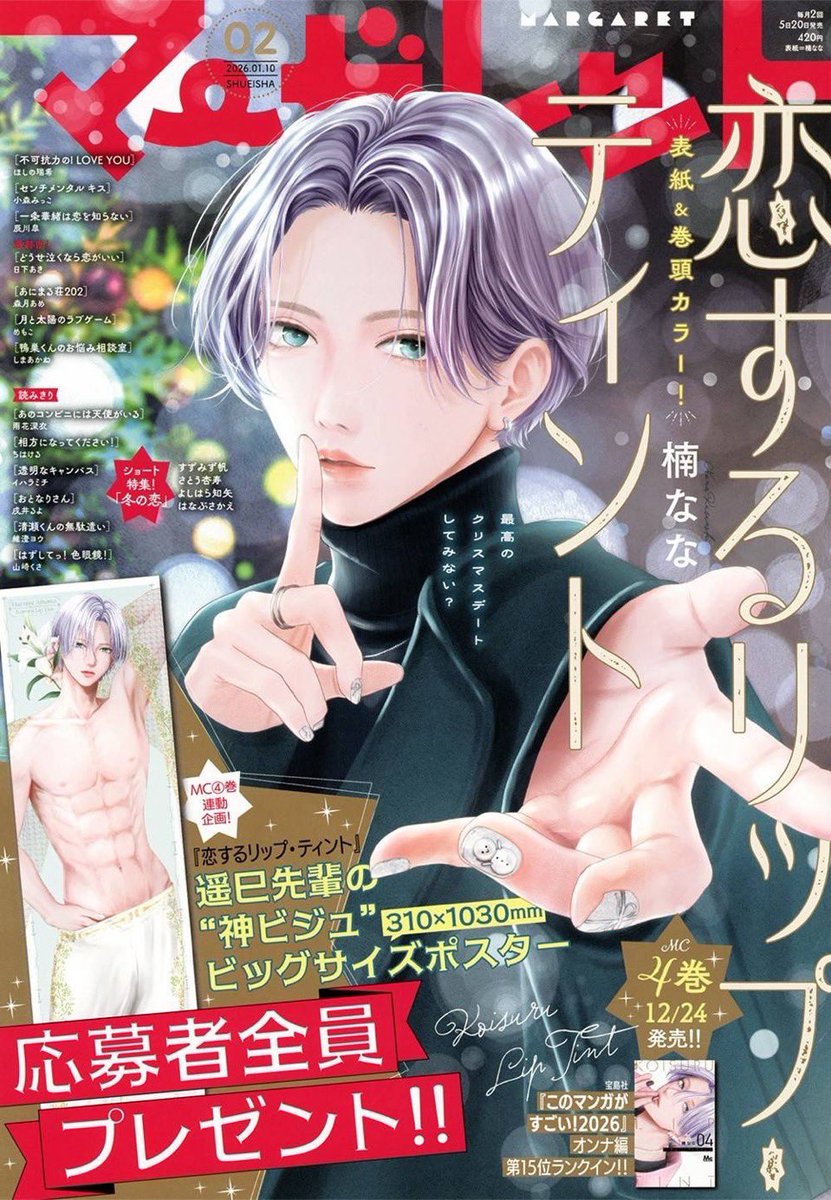 ☆53 【ご依頼品】マーガレット様 楽天市場】マーガレット 2025年 3/20号 [雑誌]/集英社 | 価格比較