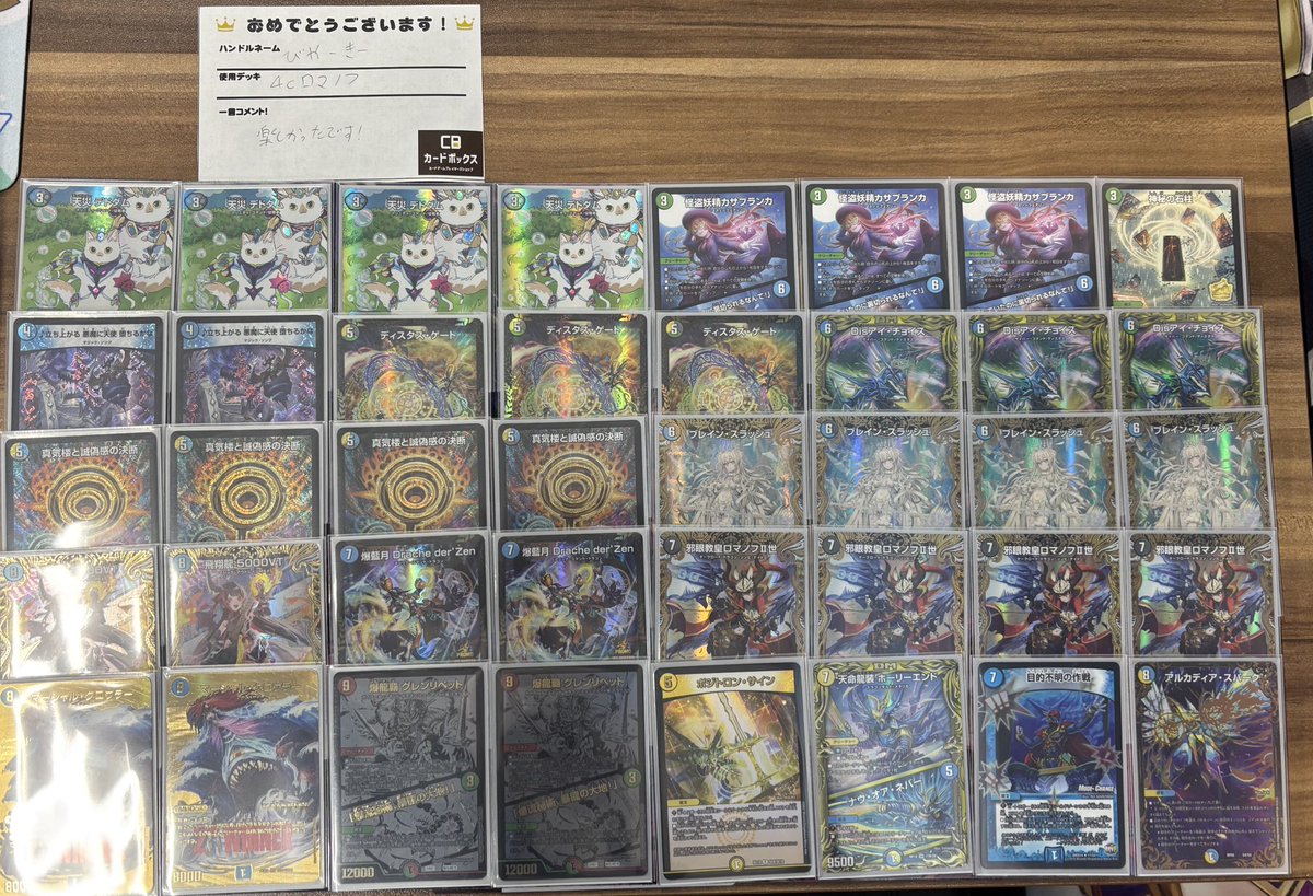 本日開催のデュエマ非公認は終了しました 優勝【びやーきー】🏆 使用