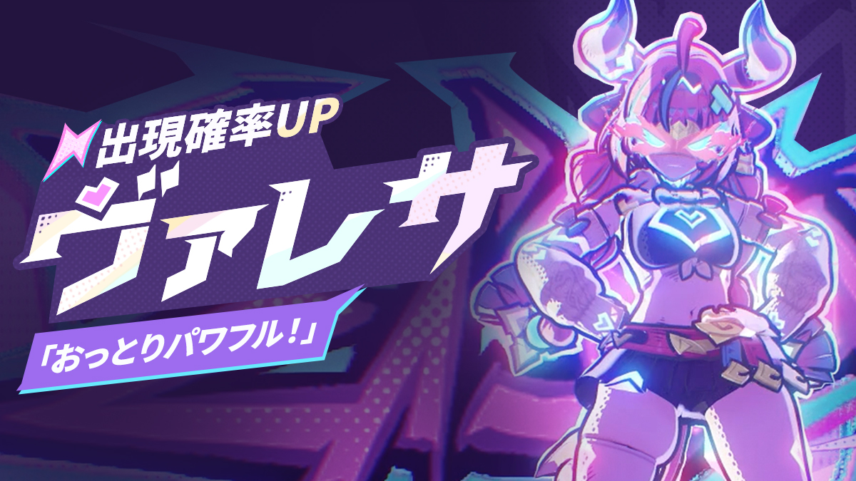 おっとりパワフル！・ヴァレサ】 「のんびりまったり」 12月23日より