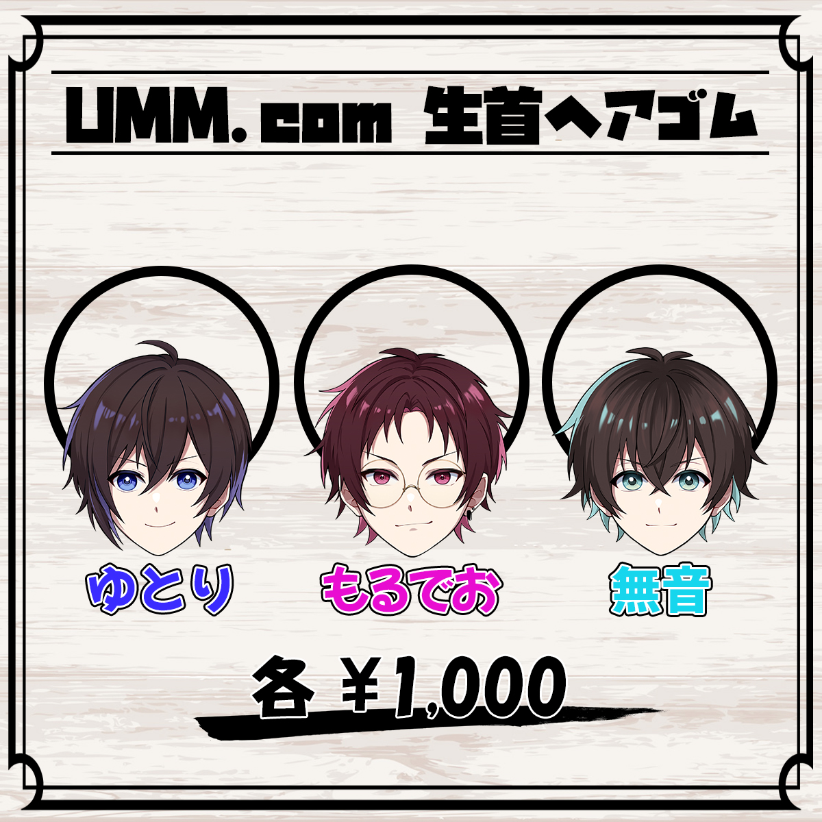 生首ヘアゴムのイラスト、アクリルスタンドのグッズデザインをさせて